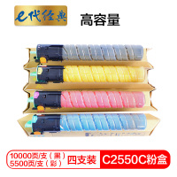 e代经典 MP C2550C碳粉盒高容量四色套装黑蓝黄红各一支 适用理光MP C2010;C2030;C2050;C2530;C2550