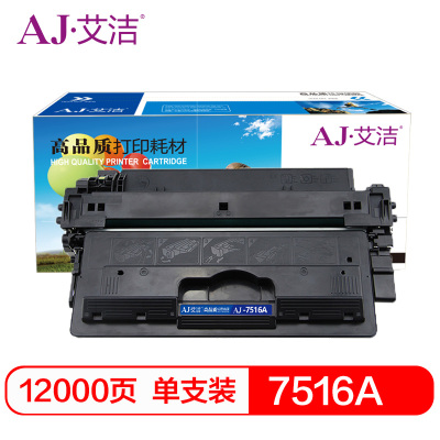 艾洁7516A硒鼓 16A 适用惠普HP 5200 5200n 5200LX 打印机