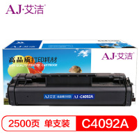 艾洁C4092A硒鼓 适用惠普 1100A HP92A 3220 3200打印机