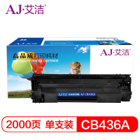 艾洁CB436/CRG313硒鼓加黑版 适用于惠普P1500 P1505 P1505n M1120 M1120n 佳能LBP3250 313