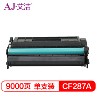 艾洁 CF287A硒鼓带芯片适用惠普M527 M506dn M527dn M527f HP87A打印机