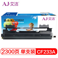 艾洁 CF233A硒鼓 33A适用惠普HP M106a M106w MFP M134a M134fn墨粉盒