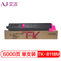 艾洁 TK-8118M粉盒红色 适用京瓷Kyocera ECOSYS M8124cidn打印复合机碳粉墨粉
