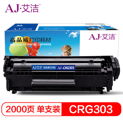 艾洁 CRG303硒鼓加黑版 适用佳能LBP-2900 3000 惠普HP1012 1015 1020 M1005MFP/303