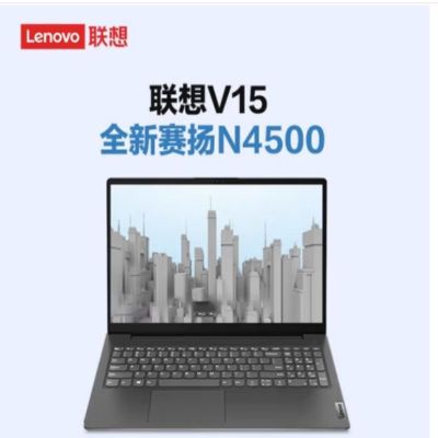 联想 扬天V15 R3 7320U 8G 256G WiFi6 15.6寸笔记本