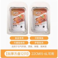 茶花(CHAHUA) 优厚铝箔长方盘22 330002