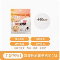 茶花(CHAHUA) 多用蒸笼纸Φ10 331004