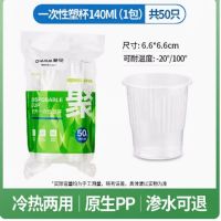 茶花(CHAHUA) 悠齐一次性塑杯140 308001
