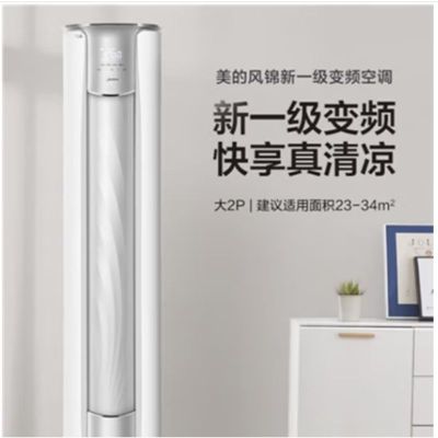 美的(Midea) 空调柜机 风锦二代 全直流变频冷暖两用圆柱立柜式 KFR-72LW/N8ZHB1 Ⅱ