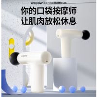 沃品(WOPOW) mini筋膜枪小巧便携低噪音续航时间长FG06 米白色