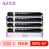 艾洁NPG-67小容量佳能粉盒四色套装彩(不含鼓组件)(单位:套)