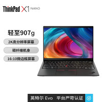 联想 笔记本电脑 X1 Nano i7-1160G7 16G 1T固态硬盘 集显 系统软件 包鼠 黑 单位:台