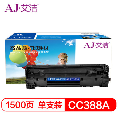 艾洁 CC388A硒鼓易加粉