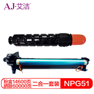 艾洁 NPG51 粉盒+硒鼓2合1套装加黑版