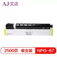 艾洁NPG-67小容量佳能粉盒黄(不含鼓组件)(单位:支)