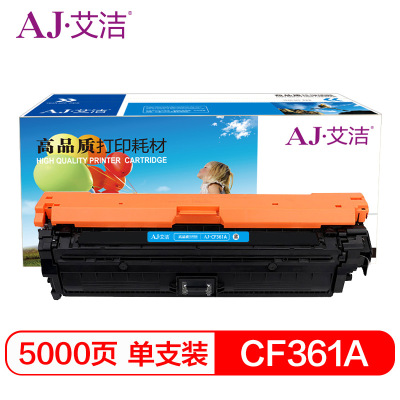 艾洁HP CF361A 508A硒鼓蓝(单位:支)