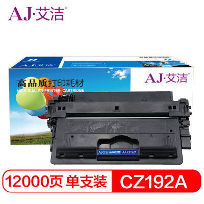 艾洁HP CZ192A硒鼓鼓粉一体单只装黑色