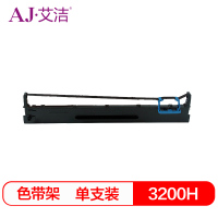 艾洁 3200H 色带架(含带芯)适用得实DASCOM DS3200IV DS3200III+ DS3200II+
