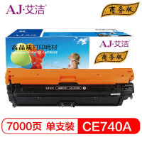 艾洁HPCE740A307A硒鼓黑商务版(支)