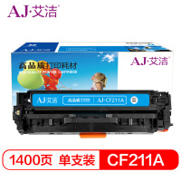 艾洁HPCF211A/CE321A硒鼓蓝(支)