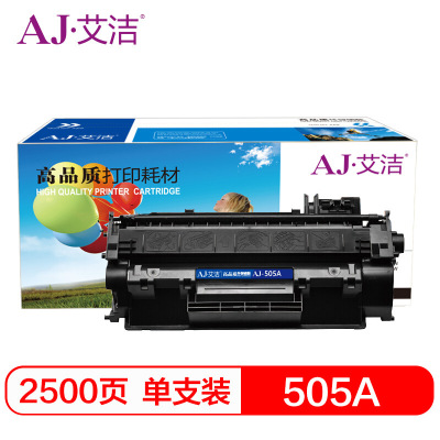 艾洁HP 505A硒鼓加黑版黑(单位:支)