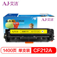 艾洁 CF212A/CE322A硒鼓黄色