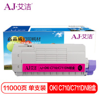 艾洁 OKI C710/C711DN粉盒红色商务版
