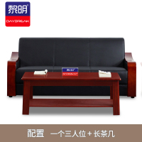 黎明 办公家具办公沙发茶几组合办公室会客接待沙发黑色西皮三人位+长茶几JSF-103