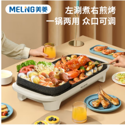 美菱(MELNG) MT-LC1833多功能涮烤一体锅