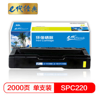e代经典 SPC220硒鼓黄色 适用理光 SP 220N;C221SF;C220S;C220C