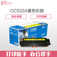 e代经典HPCC532A硒鼓黄(支)