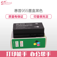 e代经典HP955墨盒黑(支)