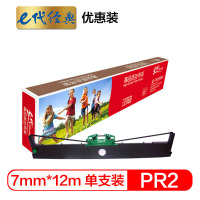 e代经典PRII/PR2色带架黑(单位:支)