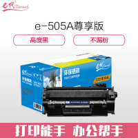e代经典HP505A硒鼓黑尊享版易加粉(支)