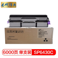 e代经典SP6430C理光粉盒黑(支)