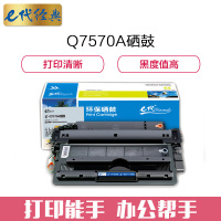 e代经典HPQ7570A硒鼓黑(支)