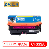 e代经典HPCF333A(654A)硒鼓红(支)