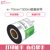 e代经典70mm*300m碳带黑蜡基碳带(支)