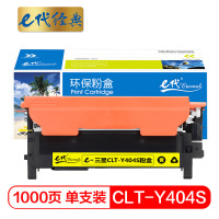 e代经典CLT-Y404S三星粉盒黄(单位:支)
