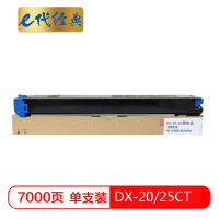 e代经典DX-20/25CT夏普粉盒蓝(支)