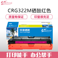 e代经典CRG322M佳能硒鼓红商务版(支)