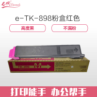 e代经典 TK-898粉盒 红色适用京瓷KYOCERA C8020;25 8520;25