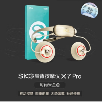 SKG 颈椎按摩器 X7系列1代Pro米金色