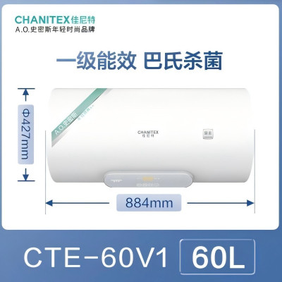 A.O.史密斯-佳尼特 CTE-60V1 储水式60L电热水器 2000W