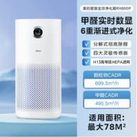 美的(Midea) 空气净化器除甲醛宠物浮毛过敏原除异味空气消毒机 KJ600G-RX600P
