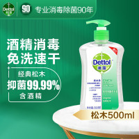 滴露 免洗洗手液 抑菌消毒免水洗洗手液便携 免洗手消毒液 含酒精 [经典松木500ml]
