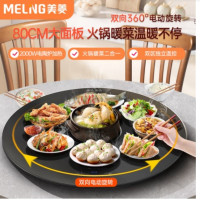 美菱(MELNG)(C)大面板80cm饭菜保温板热菜板热菜神器可调温电动餐桌自动旋转 MLBWY-8OBET