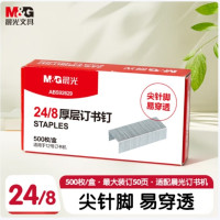 晨光(M&G)(C)晨光订书钉厚层24/8-ABS92629 10盒装
