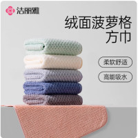 洁丽雅(grace)(C)W2815珊瑚绒菠萝格儿童毛巾洗脸洗澡柔软家用小方巾4条 11015284