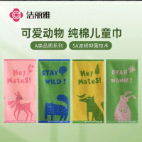 洁丽雅(grace)(C)3477纯棉童巾 新疆2024秋冬新款卡通5A抑菌 4条装 11016287